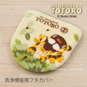 フタカバー トイレフタカバー 洗える 洗浄便座用フタカバー