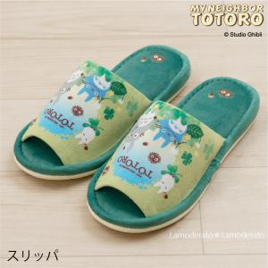 スリッパ トトロ ジブリ トイレ 洗える 室内用  グリーン センコー