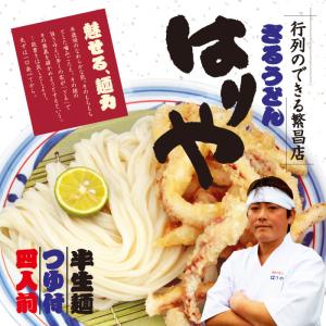 有名店 ボックスはりやうどん 4人前/讃岐うどん ざるうどん｜senkyakumenrai