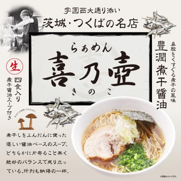 ラーメン 有名店 茨城県・つくば市らぁめん喜乃壺(きのこ)(大)/豊潤煮干醤油ラーメン