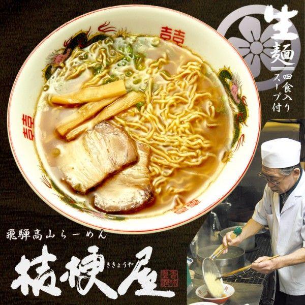 ラーメン 有名店 高山ラーメン桔梗屋(大) 醤油ラーメン 累計210万食突破
