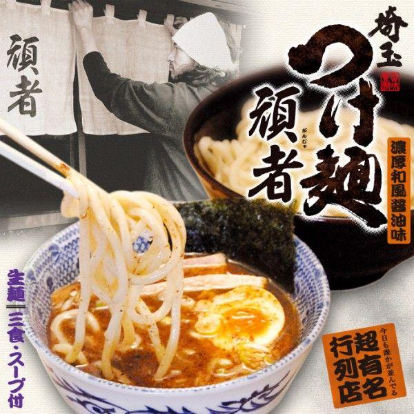 つけ麺 有名店 埼玉つけ麺 頑者(大) 濃厚和風醤油つけ麺/累計110万食突破(つけめん つけ麺)