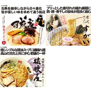 ラーメン 有名店 ゆうパケット便送料無料/全国...の詳細画像4