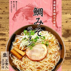 愛媛鯛みそラーメン 3人前/味噌ラーメン｜senkyakumenrai