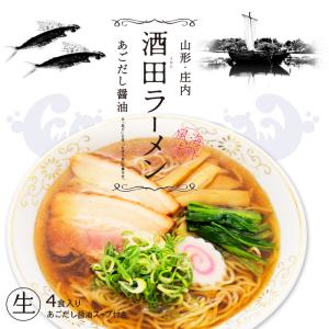 酒田ラーメン 4食/あごだし醤油ラーメン｜senkyakumenrai
