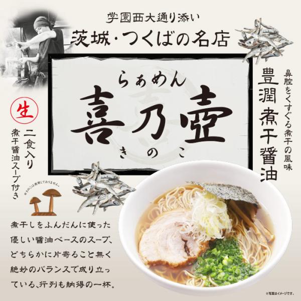 ラーメン 有名店 茨城県・つくば市らぁめん喜乃壺(きのこ)(小)/豊潤煮干醤油ラーメン