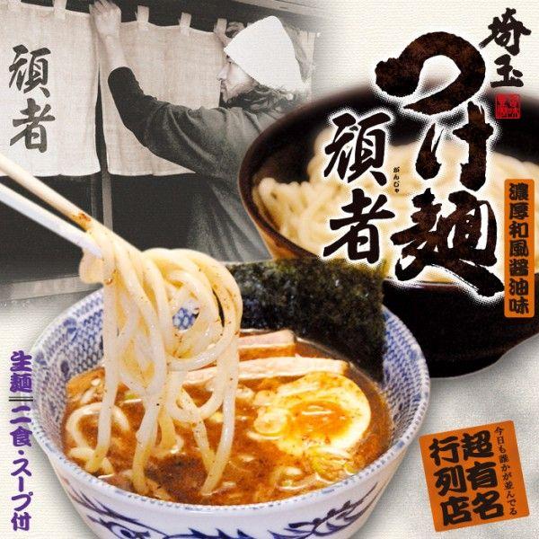 つけ麺 有名店 埼玉つけ麺 頑者(小) 濃厚和風醤油つけ麺/累計110万食突破(つけめん つけ麺)