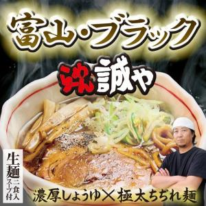 ラーメン 有名店 富山ブラックラーメン らーめん誠や(小) 濃厚醤油ラーメン/累計170万食突破 嵐にしやがれ登場！