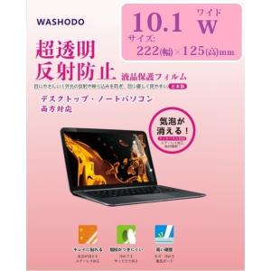 WASHODO CENTURY plus one LCD-10169VH3対応 10.1"液晶保護フィルム 指紋防止 反射防止 電磁波カット｜senkyakuya