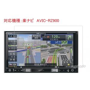 カロッツェリア(パイオニア) 楽ナビ 7型  AVIC-RZ300カーナビ対応液晶保護フィルム 防指紋加工 反射防止 抗菌 気泡ゼロに 「541-0003-01」｜senkyakuya