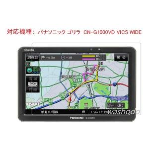 パナソニック(Panasonic) ゴリラ  CN-G1000VD VICS WIDE対応 7.0型...