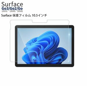 Surface Go 3 2021 / Go 2 2020 / Go 2018 強化ガラス 液晶保護フィルム 全面保護シール 極薄仕様 衝撃吸収しやすい 簡単貼付け｜senkyakuya