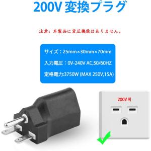 100V変換プラグ、15A 日本仕様200Vプ...の詳細画像5
