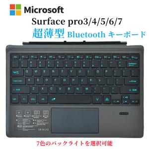 Surface pro3/4/5/6/7 bluetooth キーボード7色 LED発光式  ワイヤレス おしゃれ ワイヤレスキーボード usb充電式 静音 ワイヤレスキーボード タッチパッド搭載