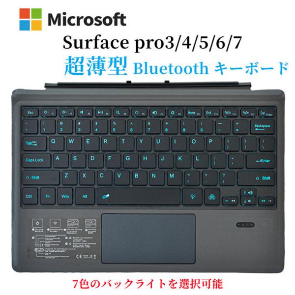 Surface pro3/4/5/6/7 bluetooth キーボード7色 LED発光式  ワイヤ...