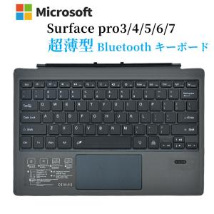 Surface pro3/4/5/6/7専用 キーボード bluetooth キーボードタッチパッド搭載 取付簡単 無線式 usb充電式 静音 ワイヤレスキーボード 90日品質保証｜千客屋