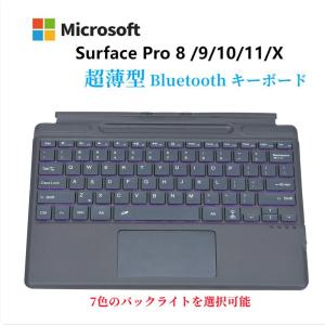 Surface Pro 9/Surface Pro 8/Pro Xキーボード タッチパッド付き バックライト bluetooth 英語 配列 usb充電式 静音 ワイヤレスキーボード 90日品質保証｜senkyakuya