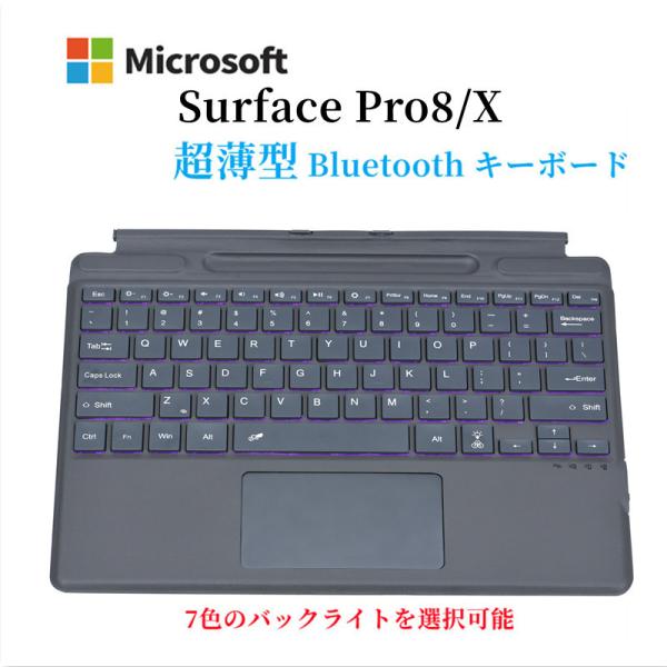 Surface Pro 9/Surface Pro 8/Pro Xキーボード タッチパッド付き バッ...