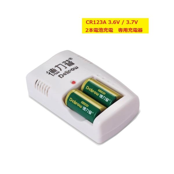 Delipow CR123A充電器 3.6V 3.7V リチウム電池 専用急速充電器 高品質ブランド...