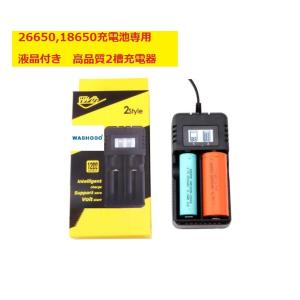26650 リチウムイオン電池 3.7V 5000mAh リチウム充電式電池(2本）と
