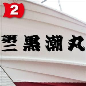 一般系「4文字」175x880(縦横mm) 左...の詳細画像2