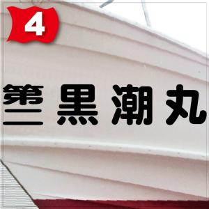 一般系「4文字」175x880(縦横mm) 左...の詳細画像4