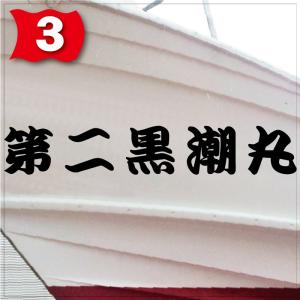 一般系「5文字」250x1500(縦横mm) ...の詳細画像3