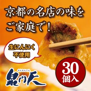 泉門天餃子　30個セット｜senmontenshop