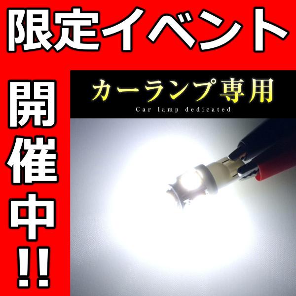 【4個セット】 LED T10 ステップワゴン RK系 光量3倍 15連級 前期後期対応 爆光