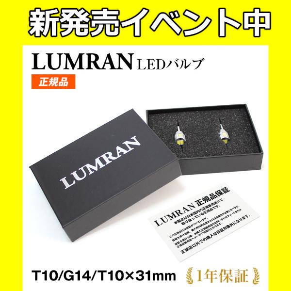 ルムラン T10 バルブ LED 爆光 ポジション ナンバー灯 ルームランプ G14 T10×31m...