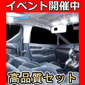 高品質 エスクァイア 80系 11点 LEDルームランプ 爆光 カスタム パーツ