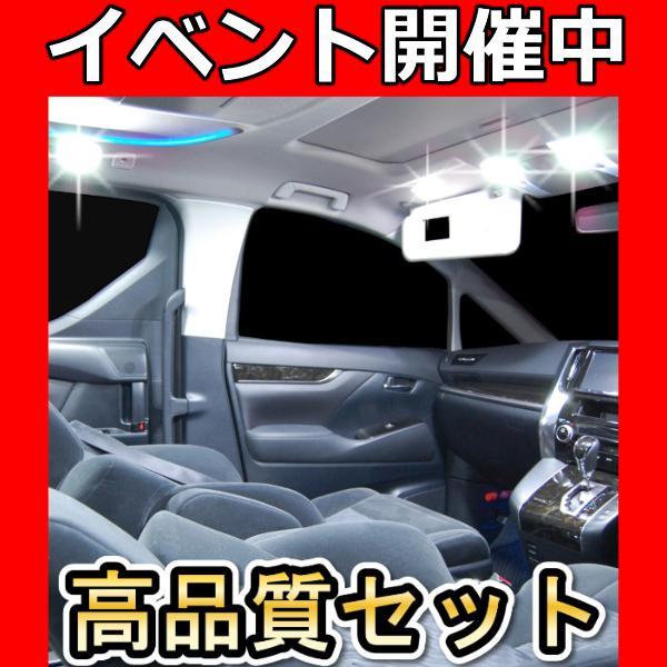 高品質 アクア 10系 後期 10点 LEDルームランプ サンルーフ有り 爆光  明るい