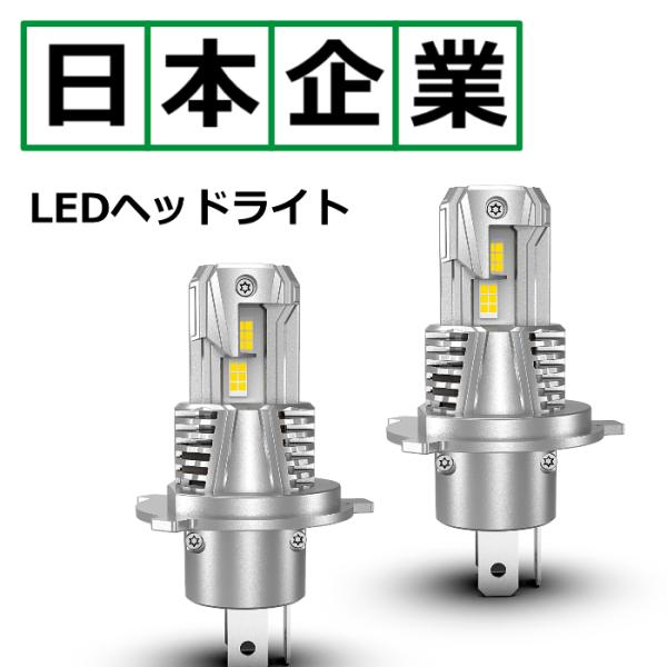 ウィッシュ 20系 H4 LEDヘッドライト H4 Hi/Lo 車検対応 H4 12V H4 LED...