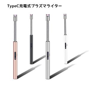 電子ライター プラズマライター USB充電式 TypeC ライター 第二代充電式USB 小型 防風 電池残量表示誕生日 記念日 プレゼント｜senmotosyoukai