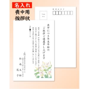 カラー喪中はがき 20枚 名入れ 詳細記入タイプ 私製はがき 喪中挨拶状 年賀欠礼状