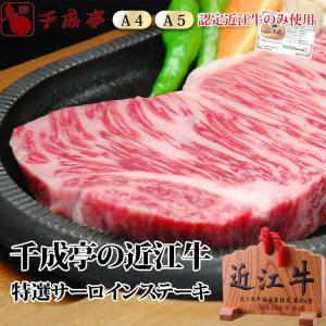 牛肉 肉 焼肉 和牛 「近江牛 特選サーロインステーキ 200g」 御祝 内祝 ギフト プレゼント