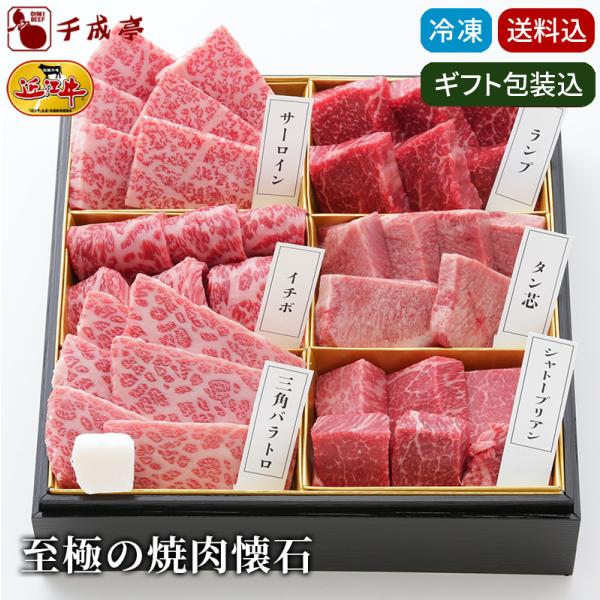 お歳暮  2025 冬ギフト 近江牛【至極の焼肉懐石 ギフト 冷凍】送料込み｜和牛 高級 牛肉 肉 ...