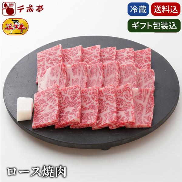 お歳暮  2025 冬ギフト 近江牛【ロース 焼肉 ギフト 300g】送料込み｜和牛 高級 牛肉 肉...