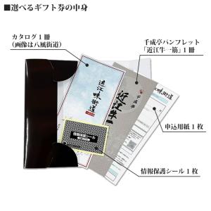 近江牛 選べるギフト券 近江味街道 八風街道 ...の詳細画像1