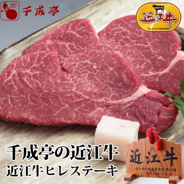 牛肉 肉 焼肉 和牛 「近江牛 ヒレステーキ 1枚150ｇ」 お歳暮 御歳暮 冬ギフト 2025 お...