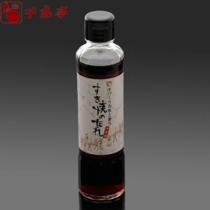 たれ ソース スープ 千成亭特製 すき焼きのたまり ストレートタイプ（2人前） 御祝 内祝 ギフト プレゼント