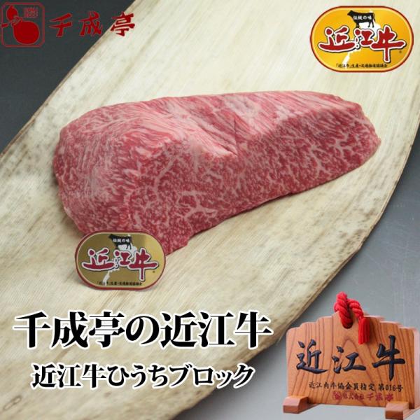 牛肉 肉 焼肉 和牛 近江牛 ひうちブロック 500g 御祝 内祝 ギフト プレゼント