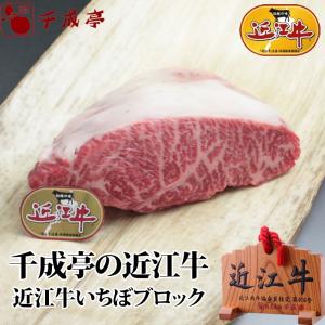 牛肉 肉 焼肉 和牛 近江牛 いちぼブロック 500g 御祝 内祝
