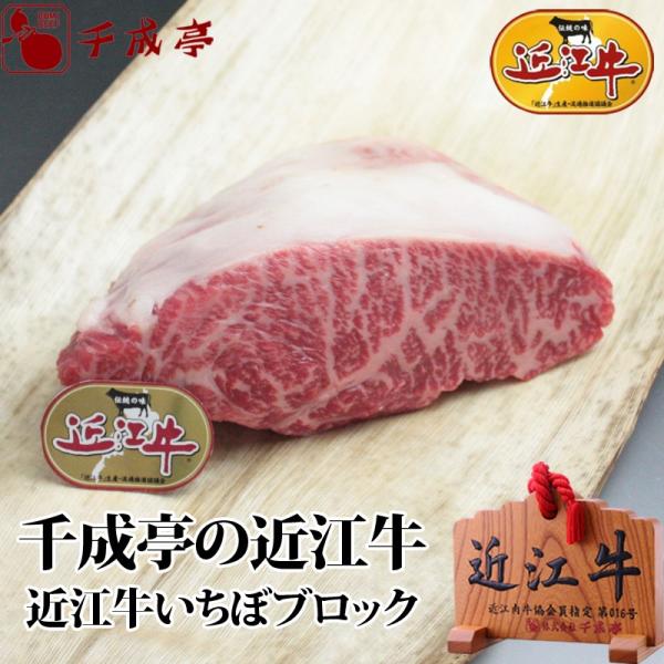 牛肉 肉 焼肉 和牛 近江牛 いちぼブロック 500g 御祝 内祝 ギフト プレゼント