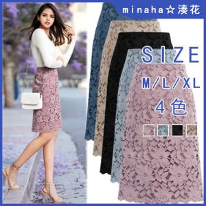 レディース レース 花柄 膝丈 可愛い 女性らしい スカート レーススカート OL 通勤 美脚 フォーマル 綺麗め タイト 甘め フェミニン カジュアル ナチュラル