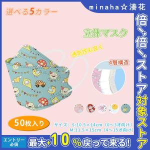 子供用マスク 立体マスク 不織布  幼児 園児 小学生