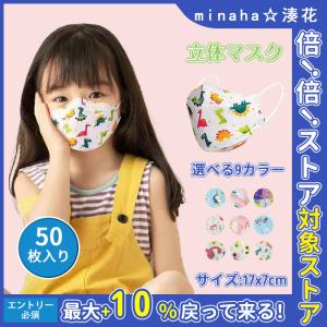 マスク 子供用 立体マスク 不織布 幼児 園児 小学生 男の子 女の子 息がしやすい カラーマスク 柄マスク  恐竜 ダイヤモンド ユニコーン アニマル柄