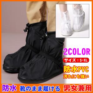 レインブーツカバー  シューズカバー 防水 靴 濡れない 雨 バイク 自転車 メンズ レディース 折り畳み 長靴 携帯 持ち運び 緊急時 災害 防災 豪雨 梅雨 男女兼用
