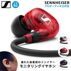 Sennheiser ゼンハイザー IE 100 PRO プロ用 イヤホン 有線 モニタリングイヤホン ダイナミック・カナル型　国内正規品 メーカー保証2年 送料無料 ゲーミング｜sennheiser-proaudio