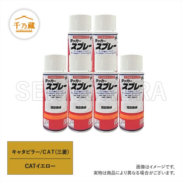 塗料スプレー 三菱/CAT イエロー 300ml 6本セット